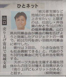 中国新聞の「ひとネット」に、有限会社かとう様からの寄付金贈呈式の記事