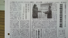 ほうふ日報に村田株式会社様からの寄付金贈呈式の記事