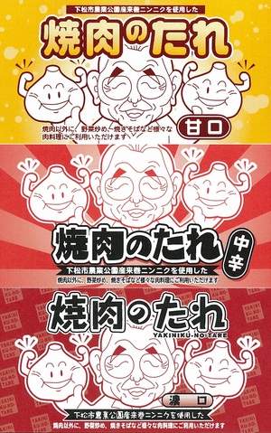 焼肉のたれラベル
