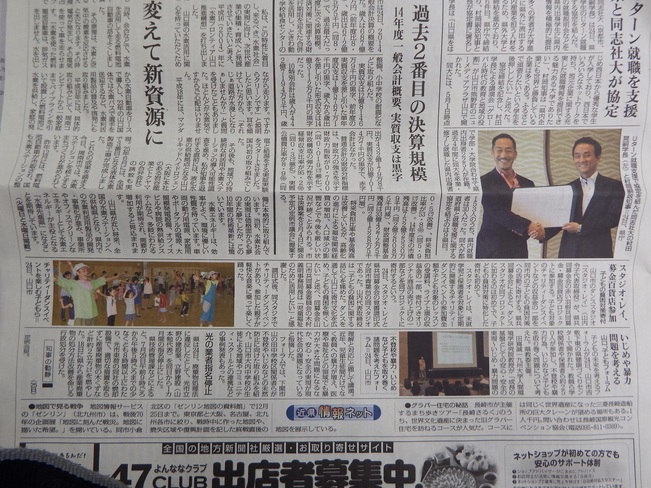 山口新聞