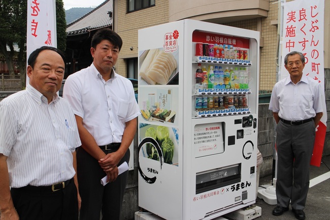 うまもん自販機設置式