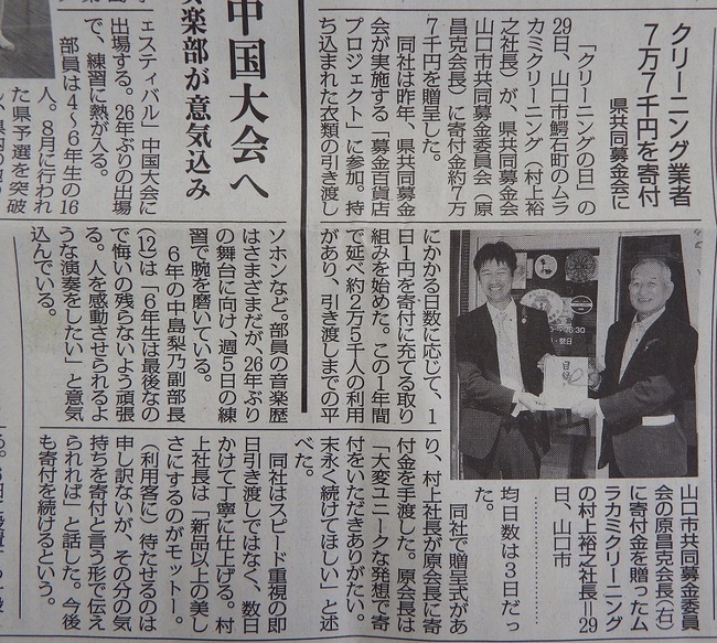 山口新聞