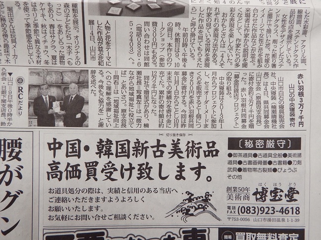 山口新聞