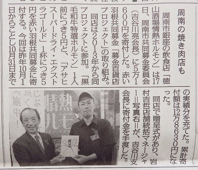 山口新聞