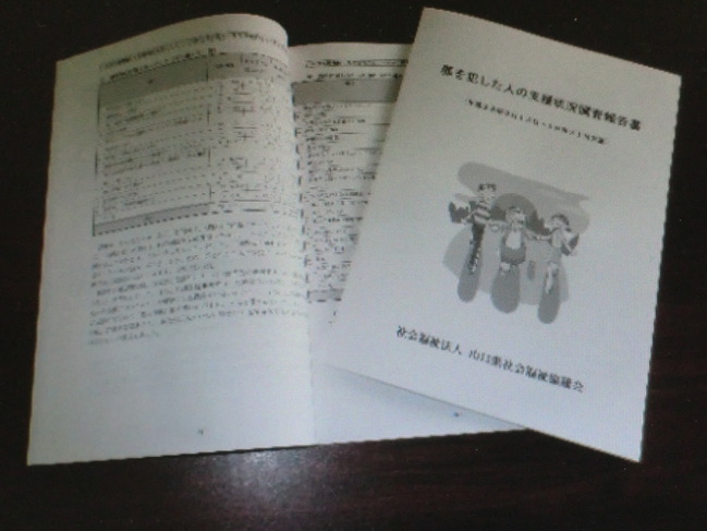 山口県社会福祉協議会