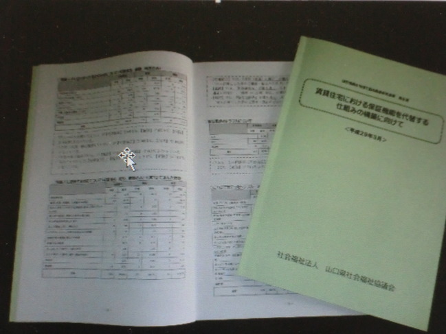 山口県社会福祉協議会