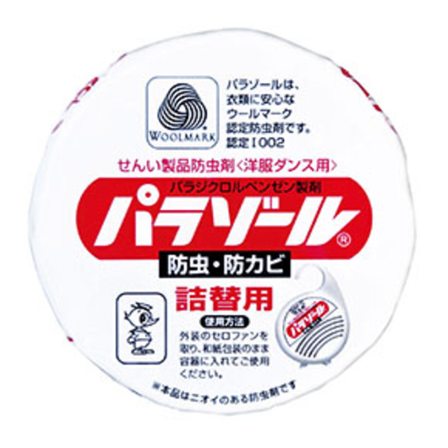 パラゾール詰替