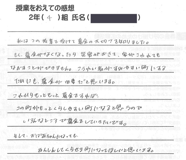 18 2 15 赤い羽根出前授業 授業を終えての感想 大内中学校２年４組 社会福祉法人 山口県共同募金会