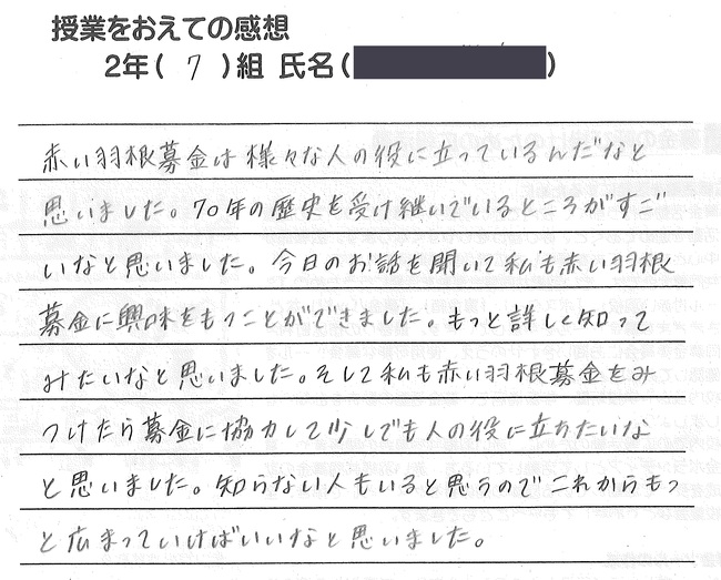 18 2 14 赤い羽根出前授業 授業を終えての感想 大内中学校２年７組 社会福祉法人 山口県共同募金会