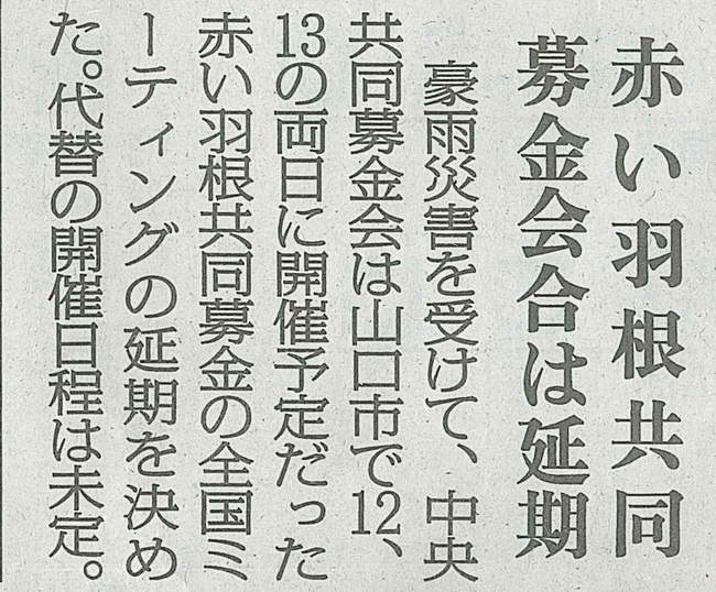山口新聞