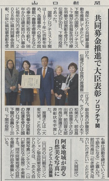 国際ソロプチミスト下関