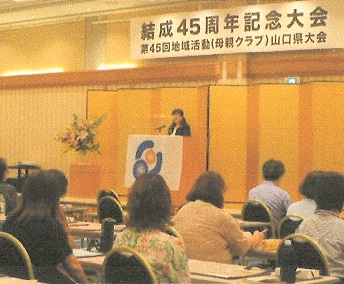 山口県地域活動連絡協議会