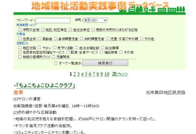 山口県社会福祉協議会