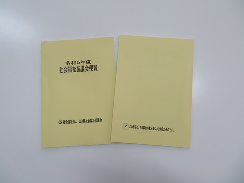 県社協