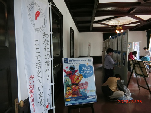 自閉症協会