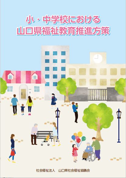 県社協
