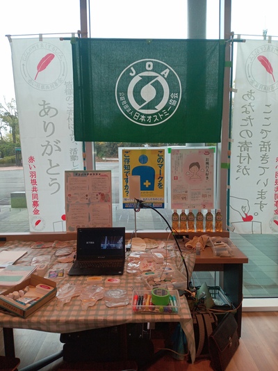 オストミー協会