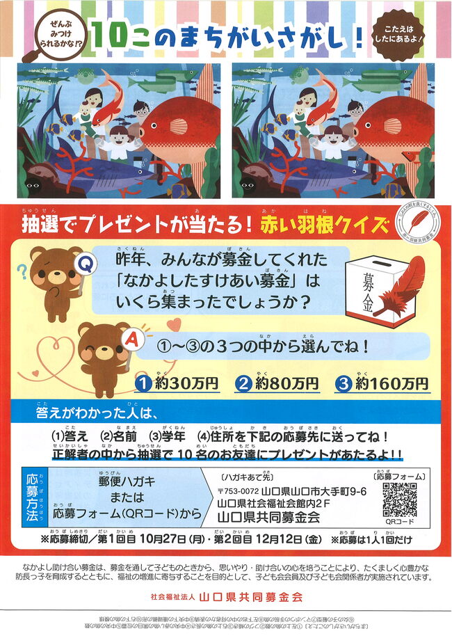 赤い羽根チラシ